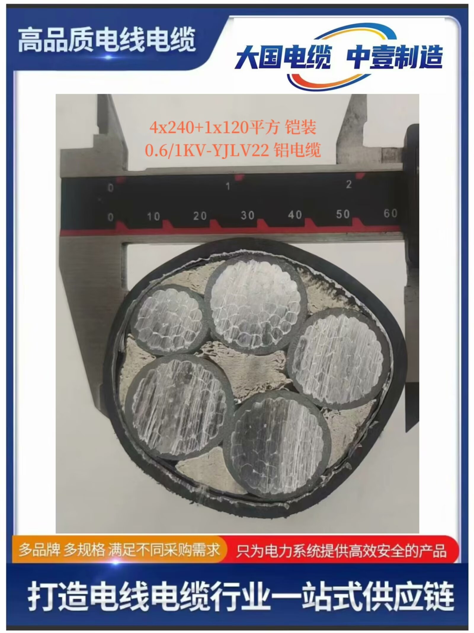 4x240+1x120平方 铠装0.6/1KV-YJLV22 铝电缆