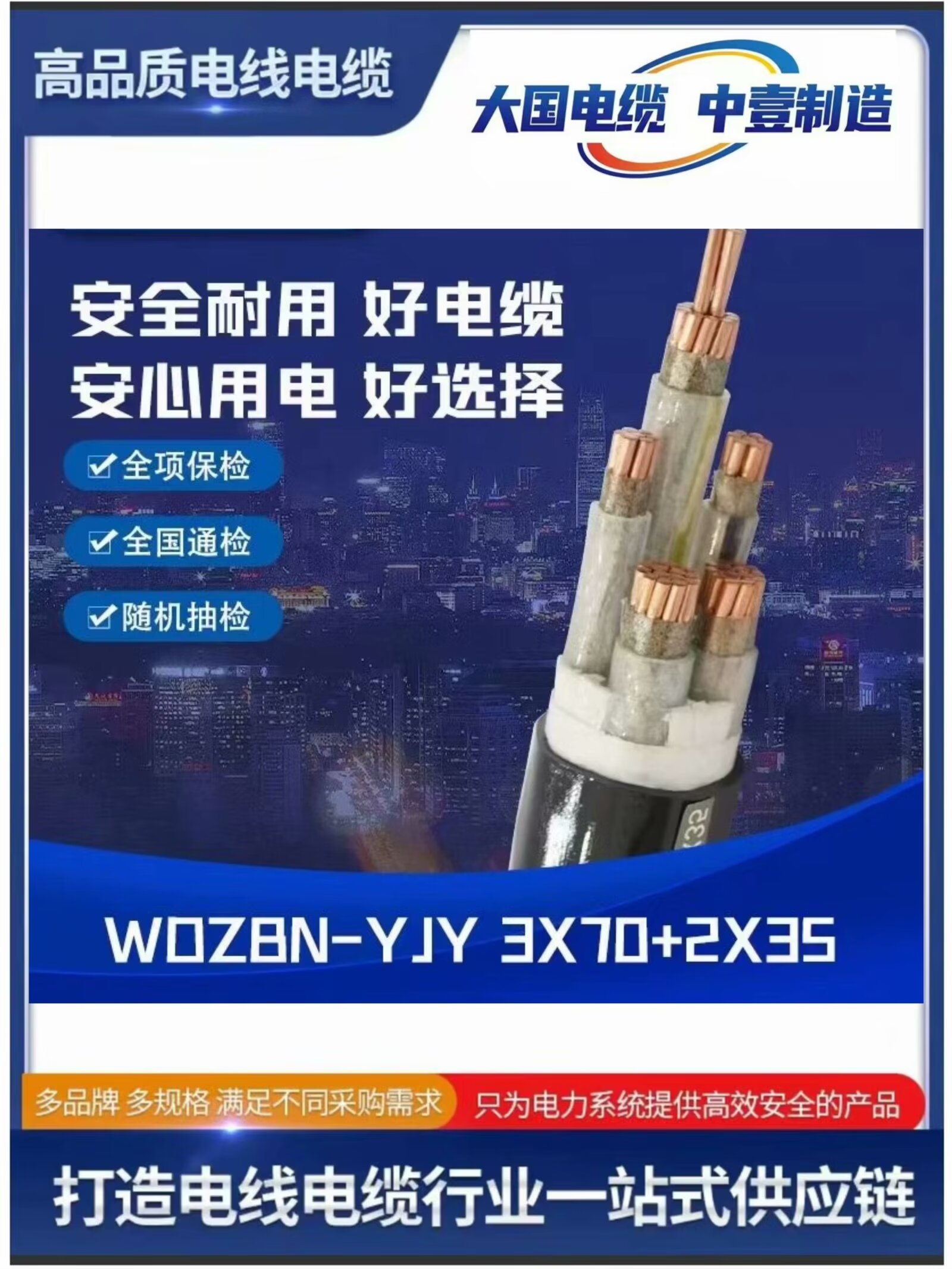 WDZBN-YJY 3X70+2X35低烟无卤阻燃电缆