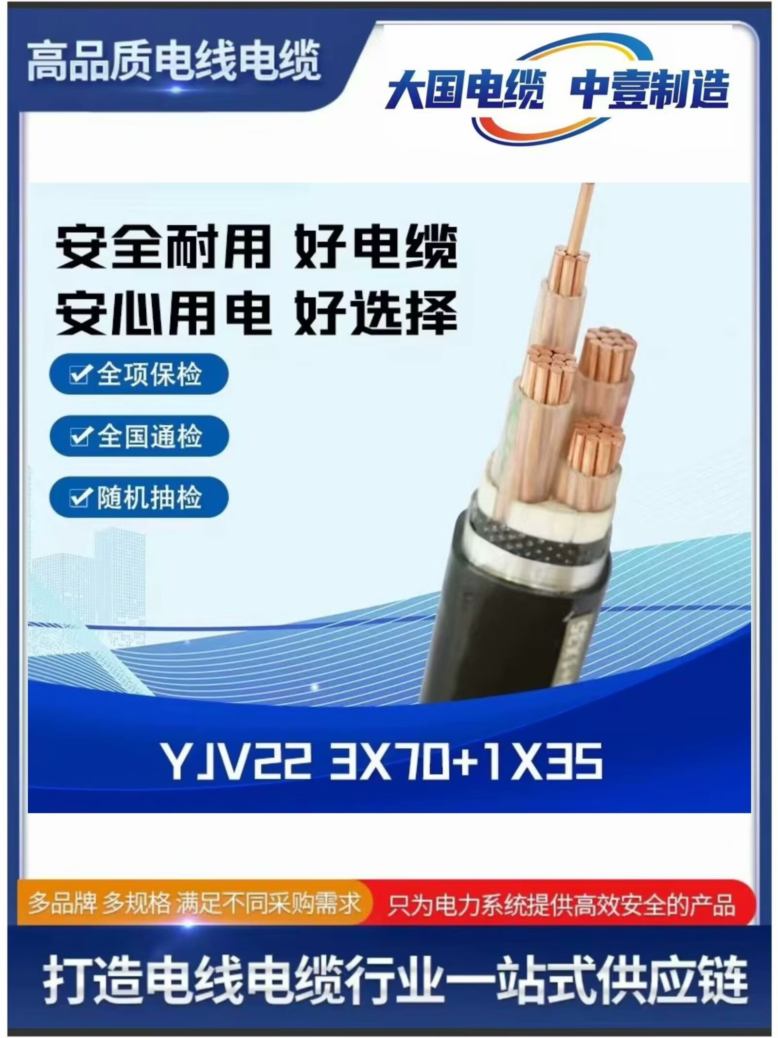 YJV22 3X70+1X35阻燃铠装电缆