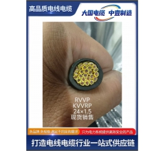 RVVP KVVRP24x1.5软心屏蔽控制电缆现货