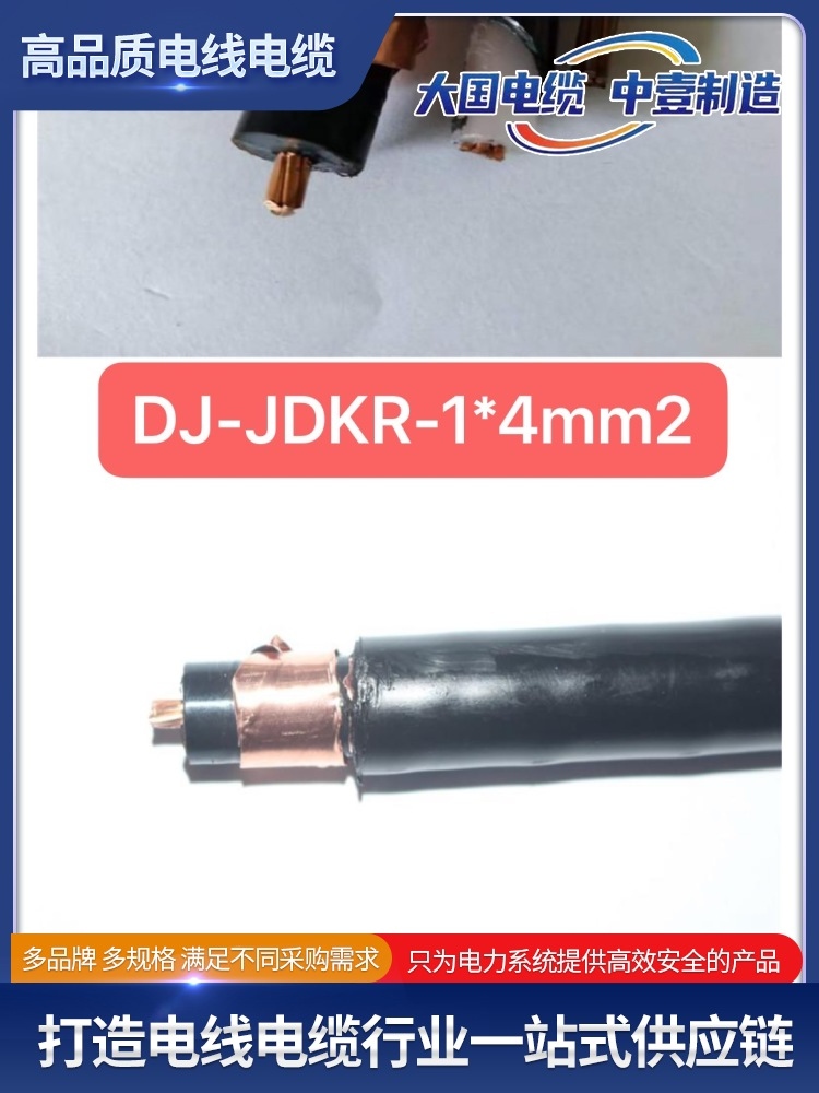 DJ-JDKR-1*4mm2机场照明助航电缆